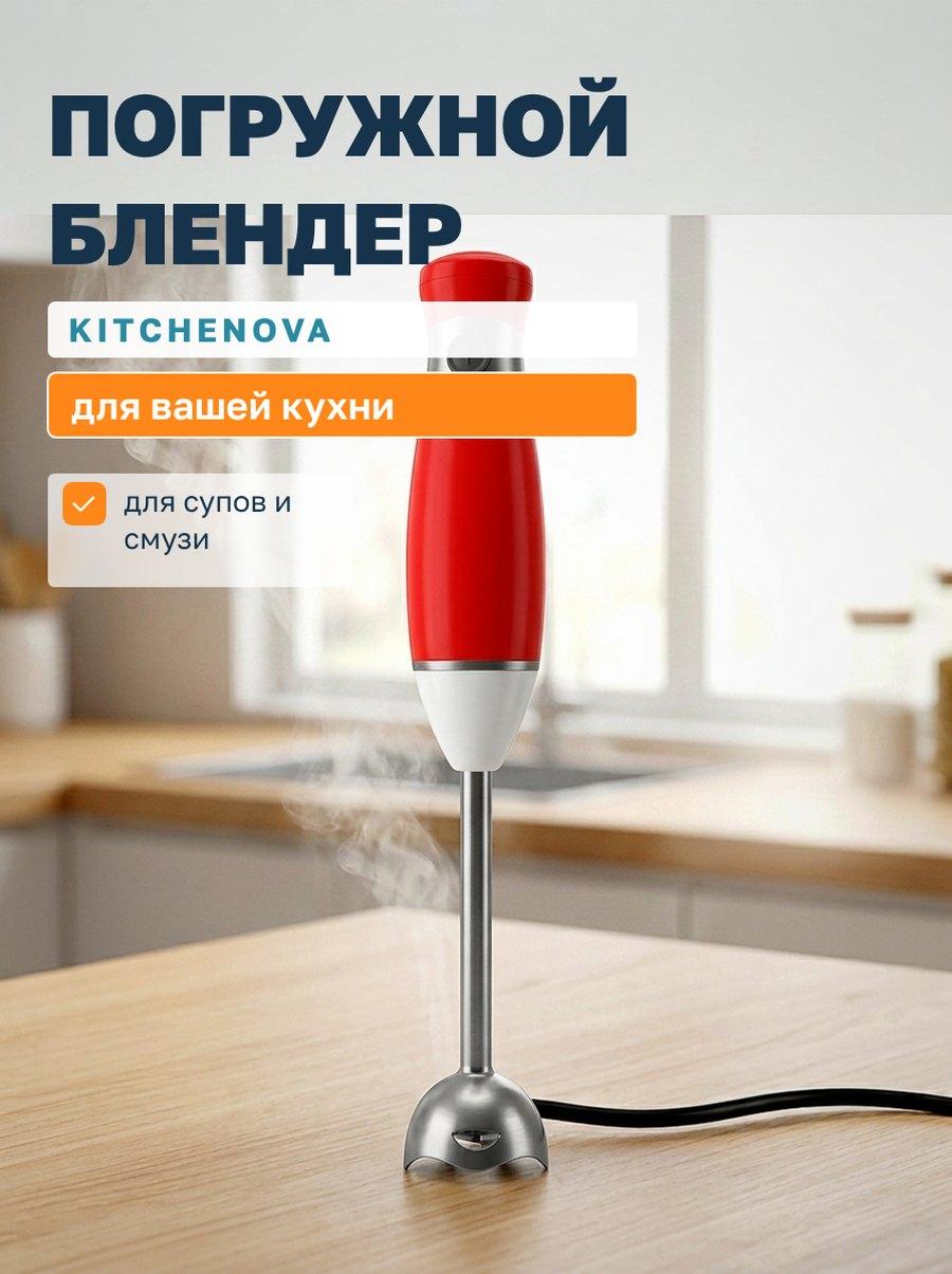 Наш блендер на той же кухне, в той же композиции, с нашими надписями