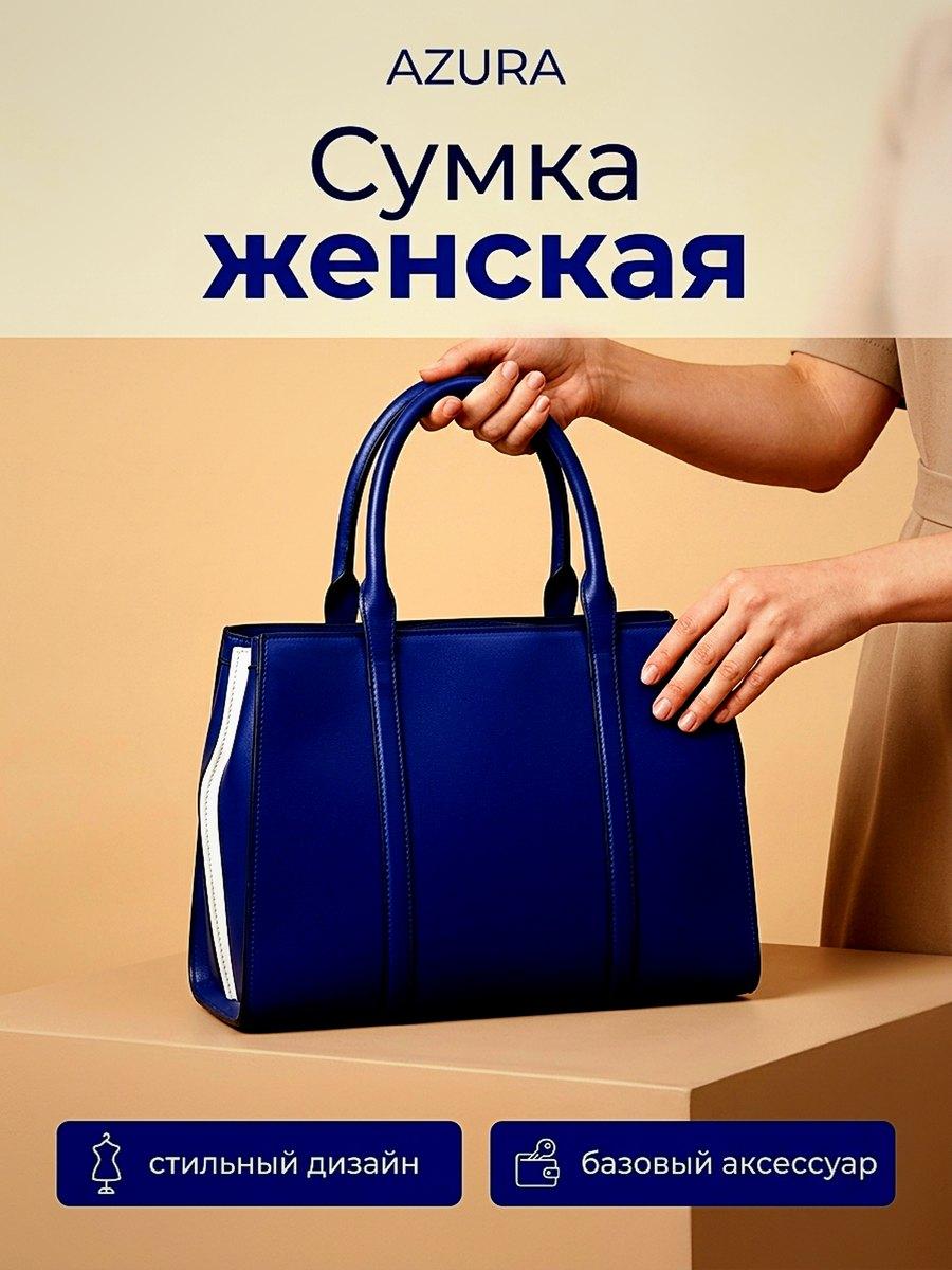 Карточка женской сумки: заголовок, бренд, свойства и плашки